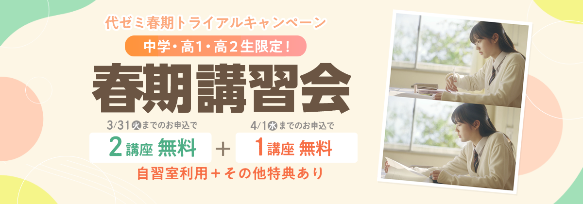 2026年度春期講習会