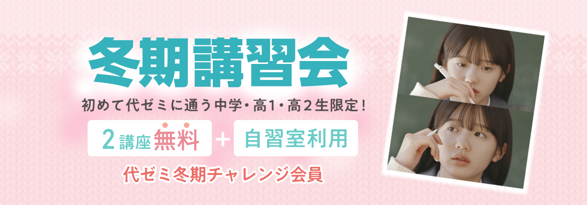 2025/2026冬期講習会