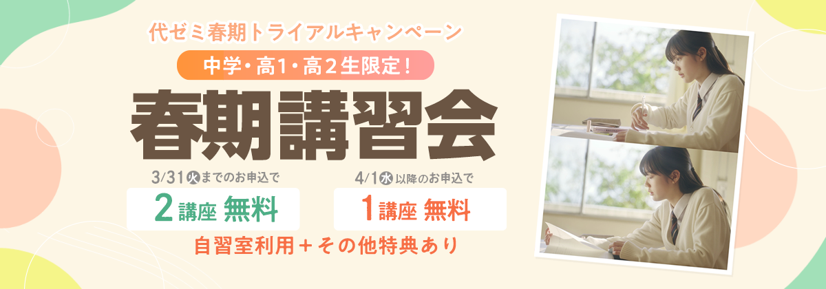 2026年度春期講習会