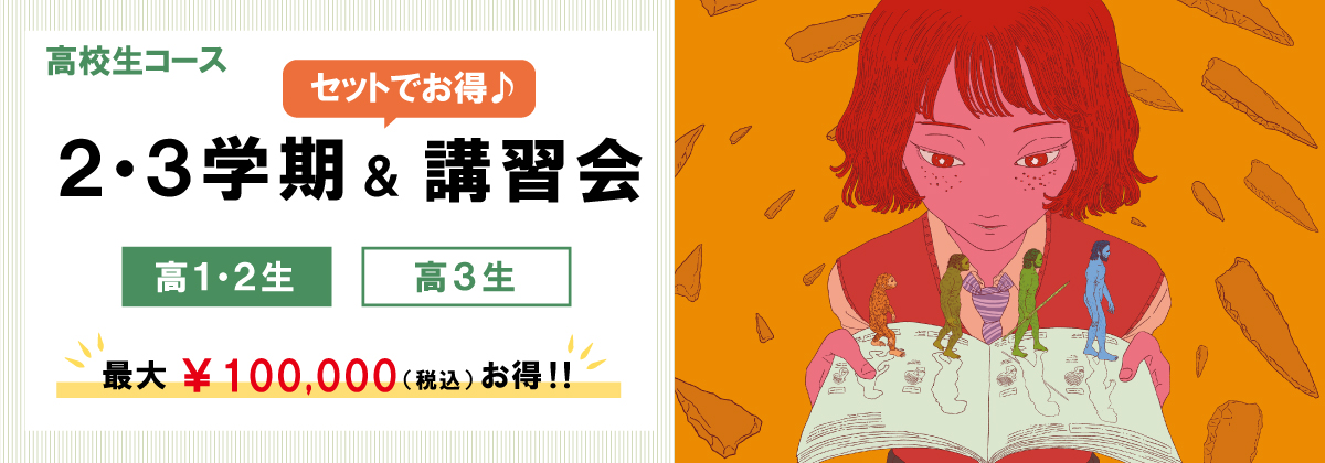 夏期講習会