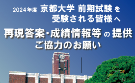 京都大学再現答案