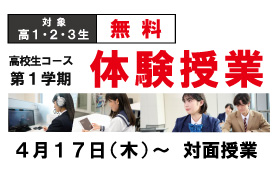 25高校生コース体験授業
