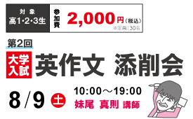 25第2回英作文添削会