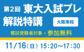 東大プレ受験後は復習を!