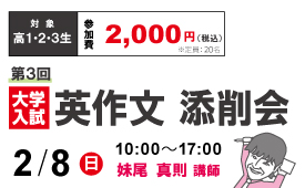 25第3回英作文添削会