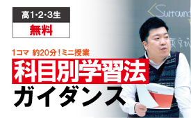 2026科目別学習法ガイダンス