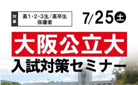 代々木ゼミナール大阪南校 | 大学受験予備校