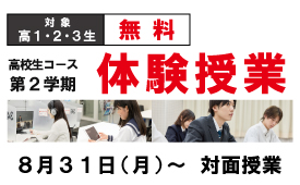2026年2学期体験授業