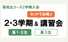 2026年2学期＋講習会パック