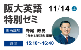代々木ゼミナール大阪南校 | 大学受験予備校