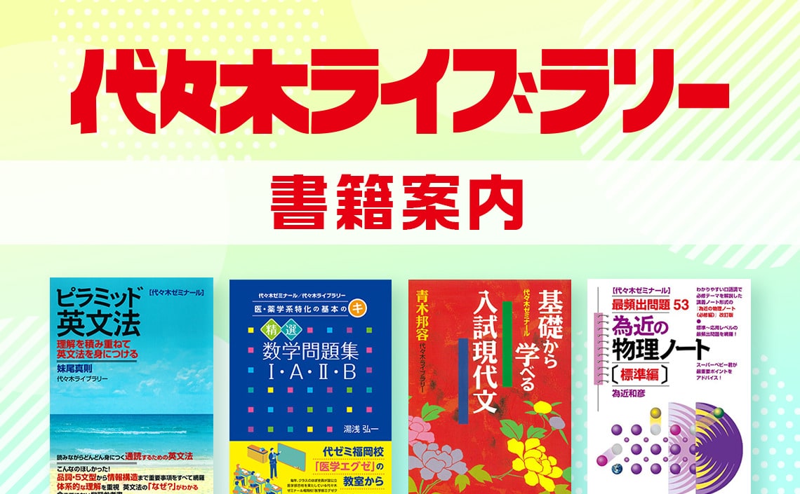 代々木ライブラリー