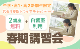 大学受験予備校の代々木ゼミナール