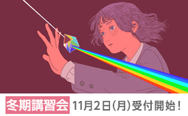 2026/2027 冬期講習会