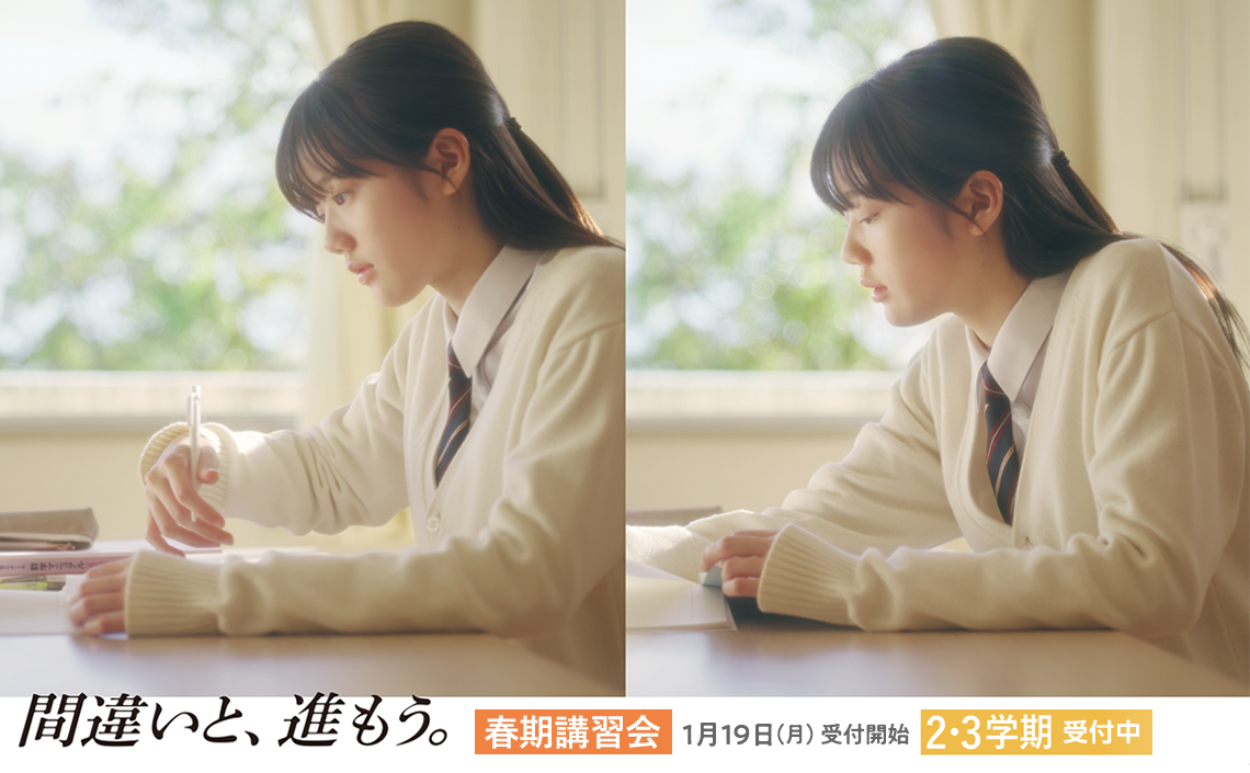 2・3学期受付中