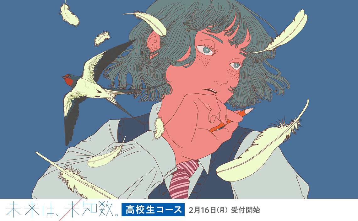 2026高校生コース