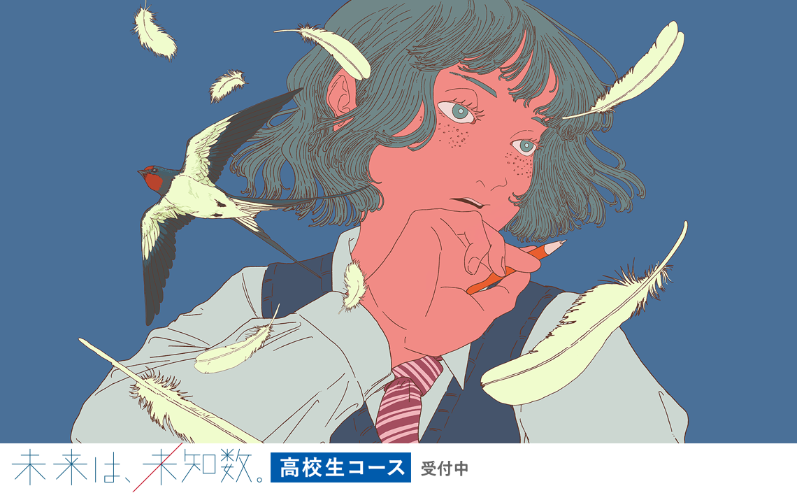 2026高校生コース