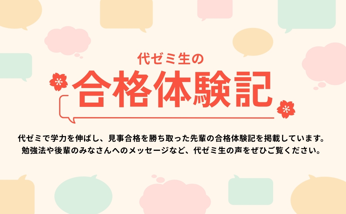 合格の体験記