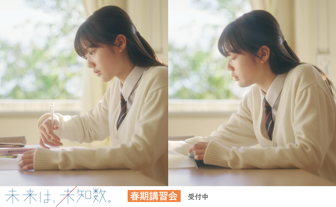 2・3学期受付中