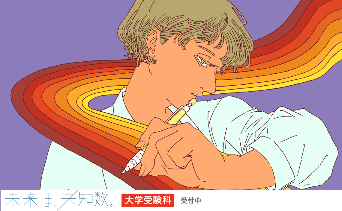 2026大学受験科