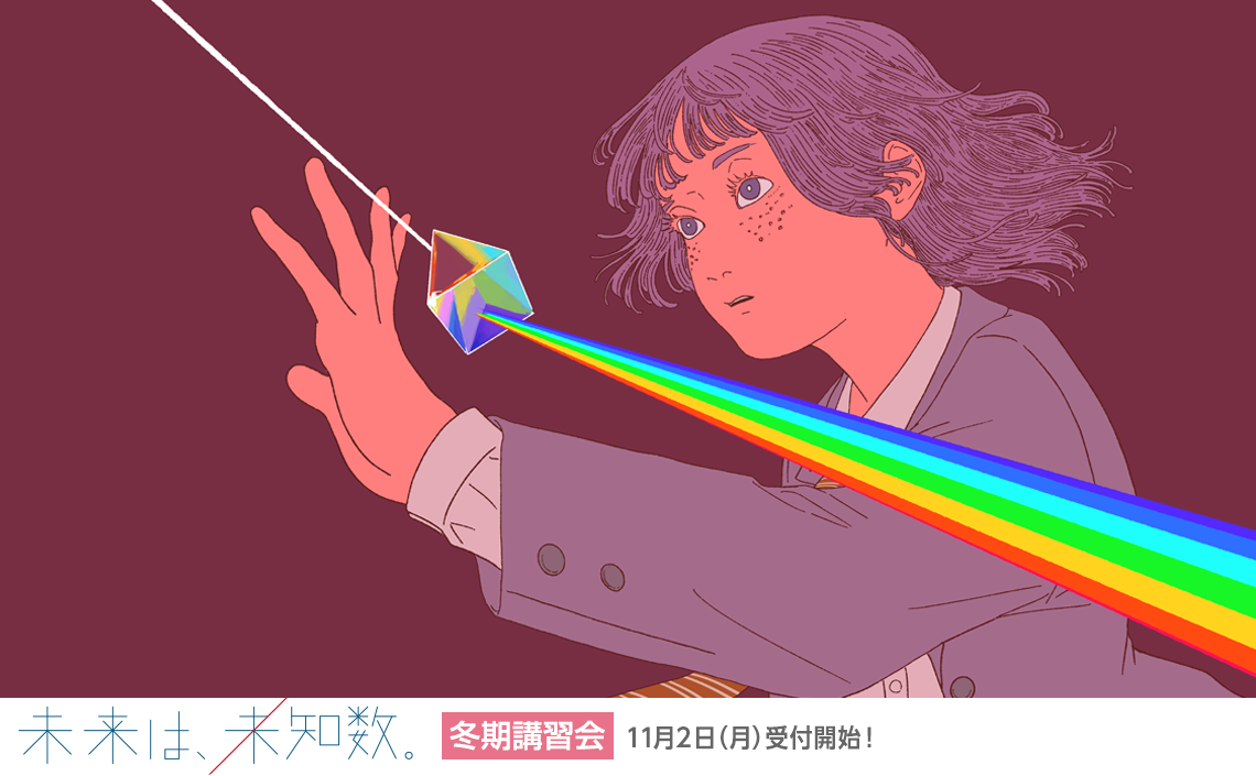 2026/2027 冬期講習会