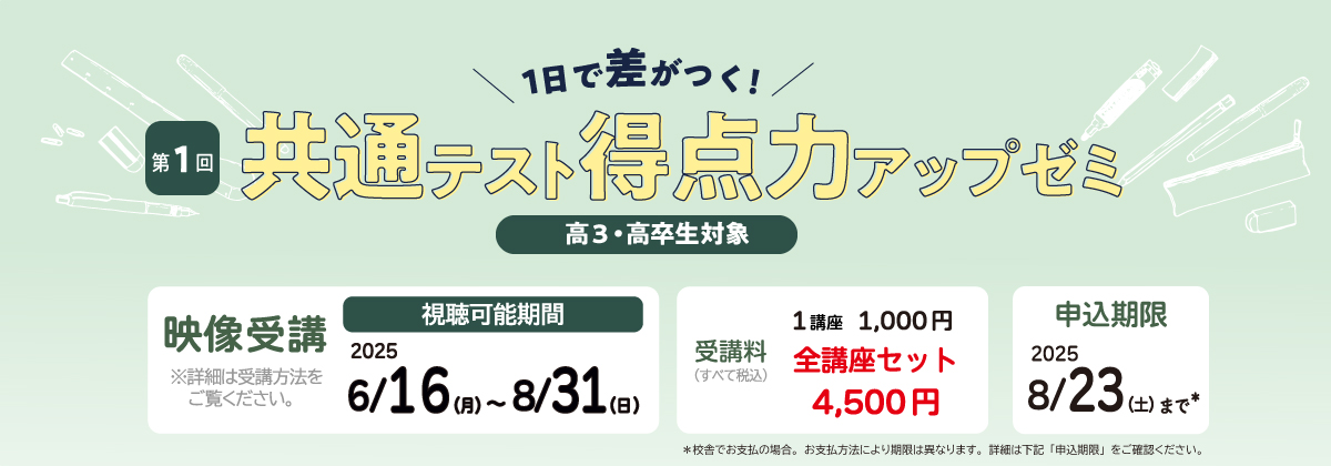 共通テスト得点力アップゼミ