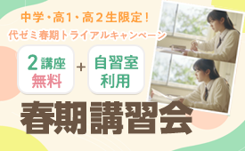 2026年度 春期講習会