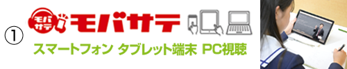 モバサテ