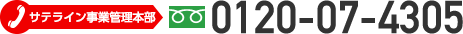 教育事業推進部　（フリーダイヤル）0120-07-4305