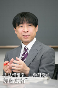 代々木ゼミナール 入試情報室 主幹研究員 加藤広行